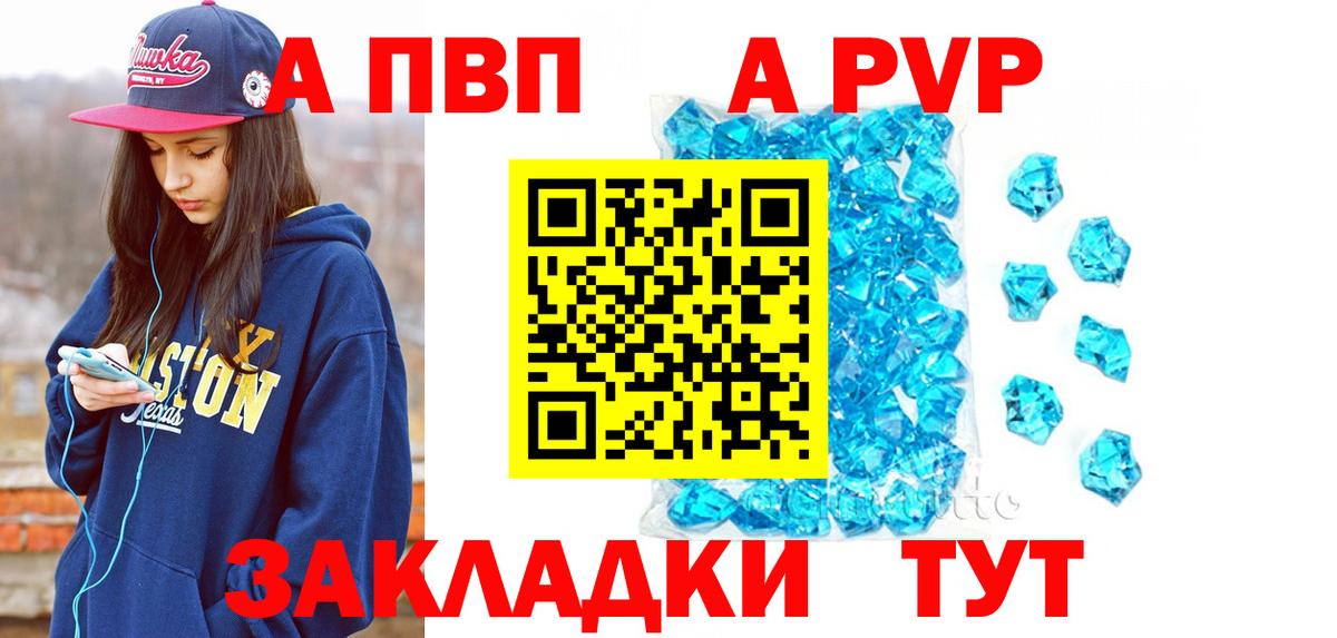 А ПВП  A PVP Crystall  Вход с VPN  Егорьевск 