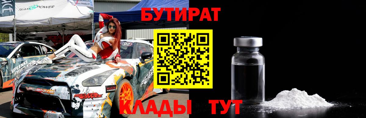 Бутират жидкий экстази Егорьевск
