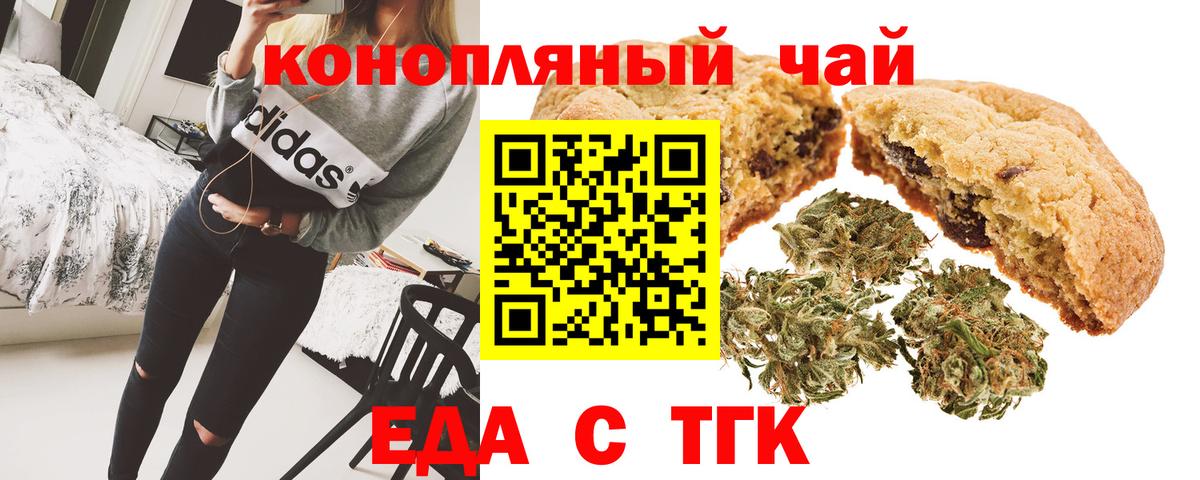 Егорьевск  Cannafood марихуана  Вход с VPN 