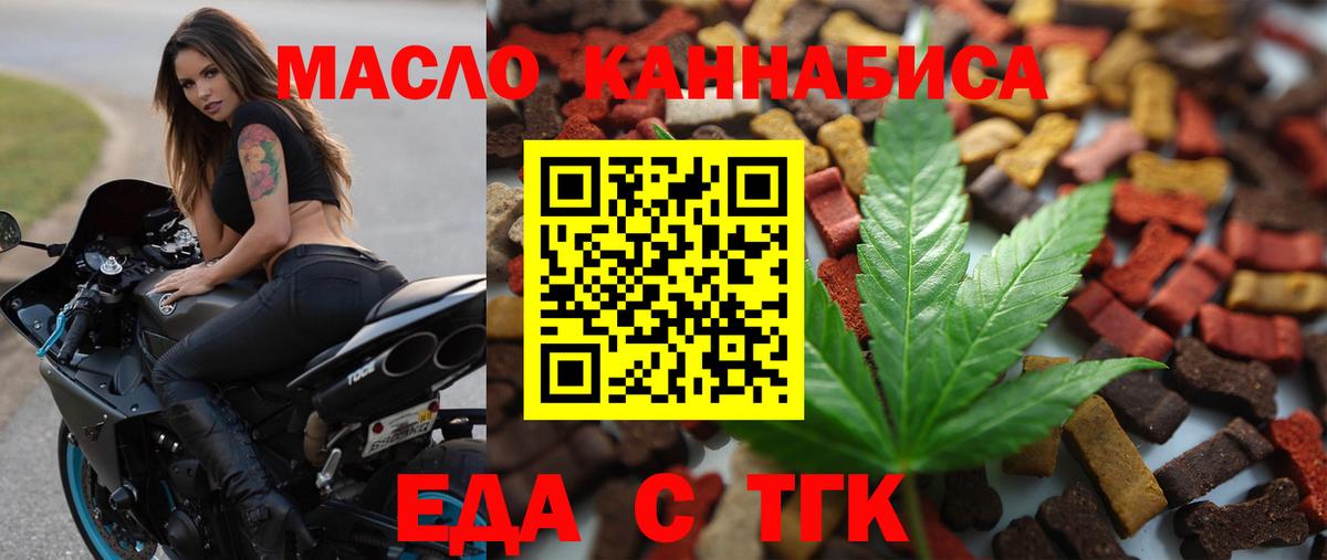 Еда ТГК марихуана Егорьевск