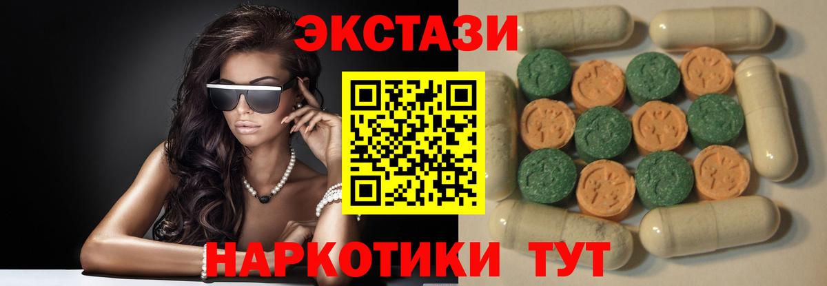 ЭКСТАЗИ таблы Егорьевск