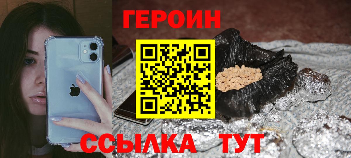 ГЕРОИН VHQ Егорьевск