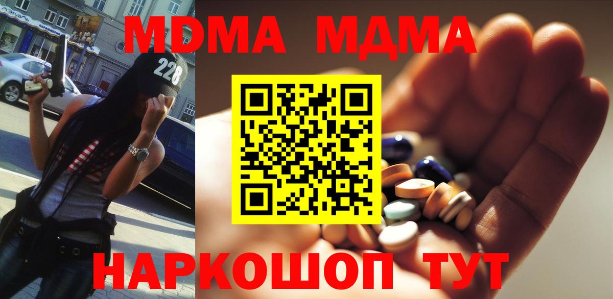 MDMA кристаллы Егорьевск